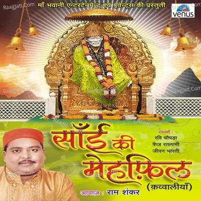 Sai Ki Mehfil - Ram Shankar