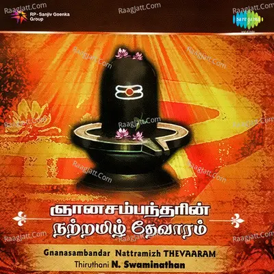 Gananasambandar Nattramizh Thevaram Vol 2 - Thiruthani N. Swaminathan