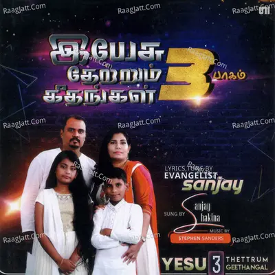 Yesu Thettrum Geethangal 3 - Sanjay Gunatilaka