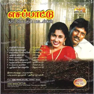 Aaesa Pattu - Pushpavanam K Kuppusamy