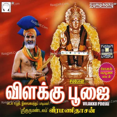 Vilakku Poojai - VEERAMANI DAASAN