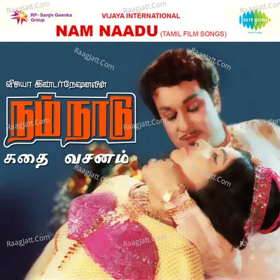 Nam Naadu - M. S. Viswanathan