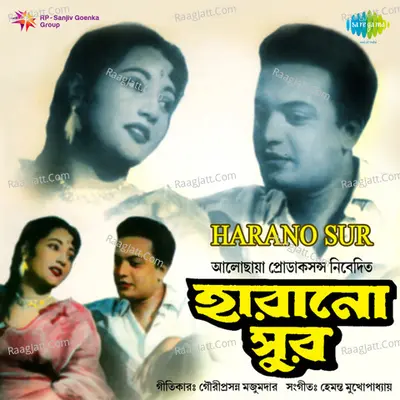 Harano Sur - Geeta Dutt