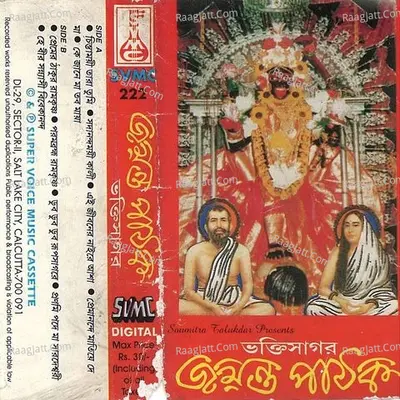 Bhoktisagor - Soumitra Talukdar