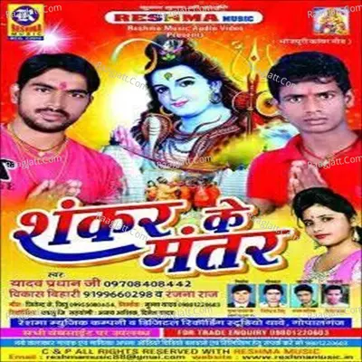 Shankar Ke Mantar Poster