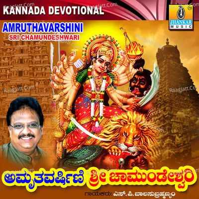 Amruthavarshini Sri Chamundeshwari - S. P. Balasubrahmanyam