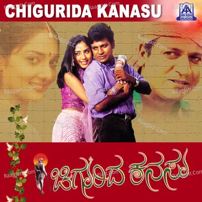 Chigurida Kanasu (Original Motion Picture Soundtrack) - V Manohar