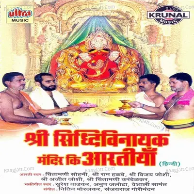 Shri Siddhivinayak Mandir Ki Aartiya - Nitin Morajkar