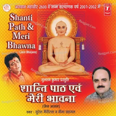 Shanti Paath Avam Meri Bhawna - Suresh Mendiratta