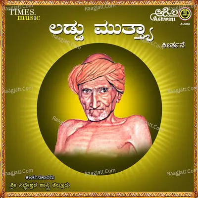 Laddu Muthya Keerthane - 1 - Sri Siddeshwara Shastry Thellur