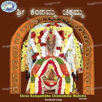 Shree Kempambha Chikkamma Mahime - Chandru