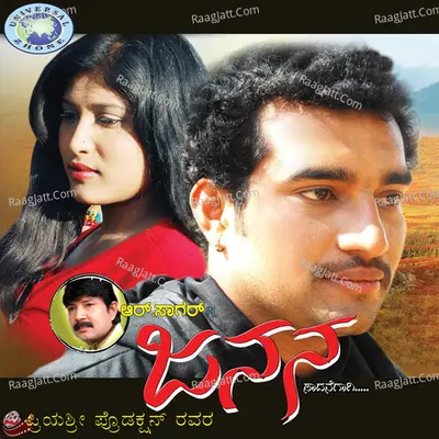 Janana (Original Motion Picture Soundtrack) - Pooja