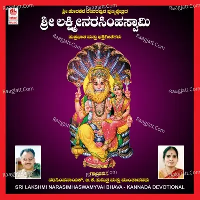 Sri Lakshminarasimhaswamy Vaibhava Poster