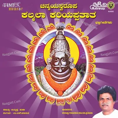 Chinmaya Swaroopa Kalmala Kariyappatata Poster