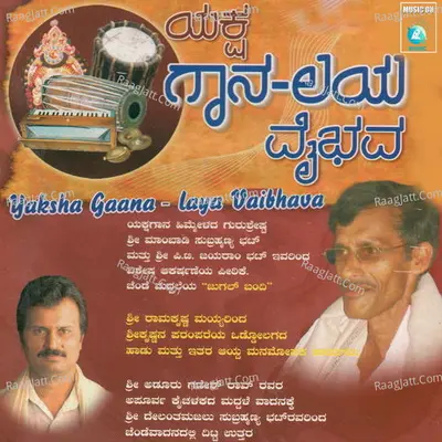 Yaksha Gaana Laya Vaibhava - Shree Ramakrishnamayya