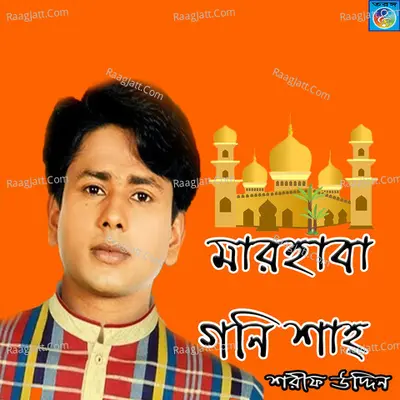 Marhaba Gonishah Poster