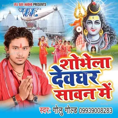 Shobhela Devghar Sawan Me Poster