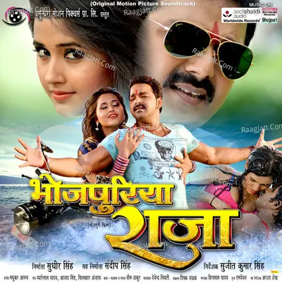 Bhojpuriya Raja (Original Motion Picture Soundtrack) - Madhukar Anand