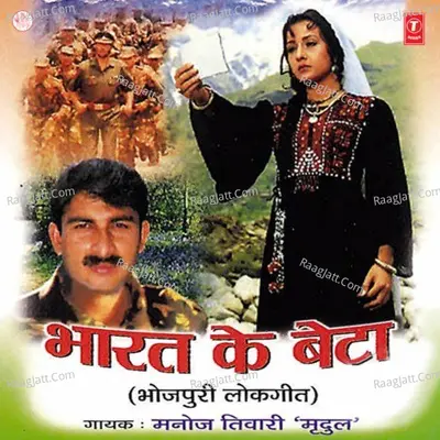 Bharat Ke Beta - Manoj Tiwari Mridul