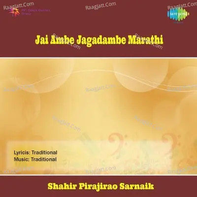 Jai Ambe Jagadambe Marathi - Ajit Kadkade