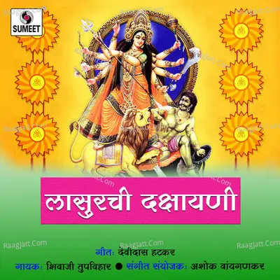 Lasurchi Dakshayani - Shivaji Tupvihare