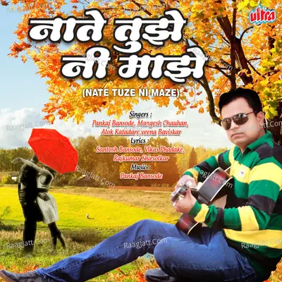 Nate Tuze Ni Maze - Mangesh Chauhan