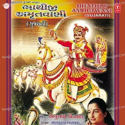 Bhathiji Amrutwani - Anuradha Paudwal