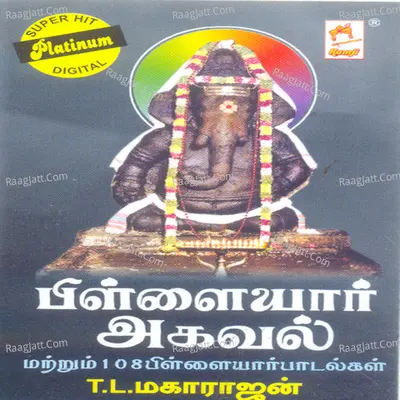 Pillaiyar 108 Agaval - T.l. Maharajan