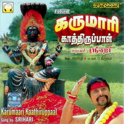 Karumaari Kaathiruppaal - Srihari