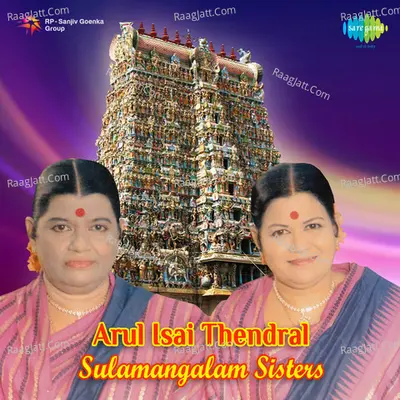 Arul Isai Thendral - Sulamangalam Sisters - Soolamangalam Sisters