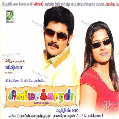 Cinemakaran (Original Motion Picture Soundtrack) - Nesan