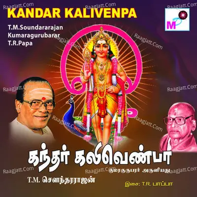 Kandar Kalivenpa - T.M. Soundararajan