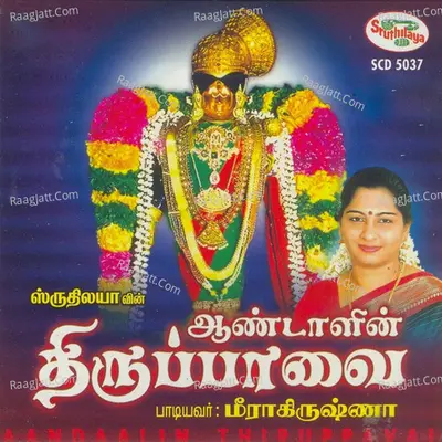 Andal's Thiruppavai - Meerakrishna