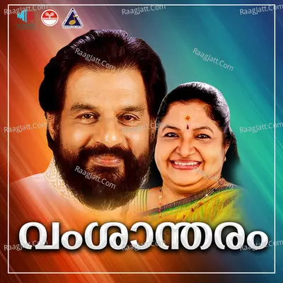 Vamsantharam (Original Motion Picture Soundtrack) - K. S. Chithra