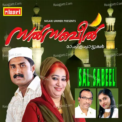 Sal Sabeel Poster