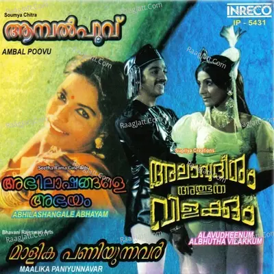 Alavudheenum Albhutha Vilakkum-Abhilashangale Abhayam-Ambal Poovu-Maalika Paniyunnavar Poster