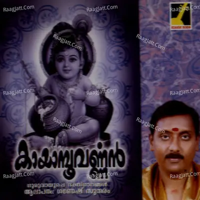 Kayamboovarnan - Ganesh Sundaram