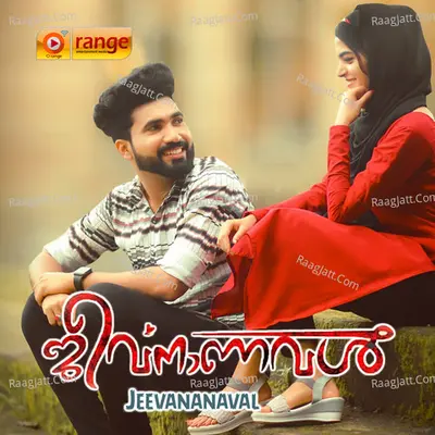 Jeevananaval Poster