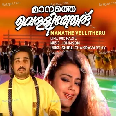 Manathe Vellitheru (Original Motion Picture Soundtrack) - Johnson