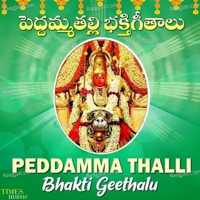 Peddamma Thalli Bhakti Geethalu Poster