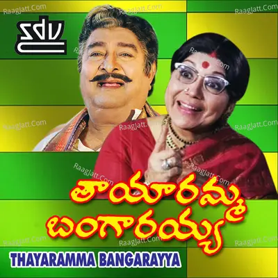 Thayaramma Bangarayya (Telugu) - Anand