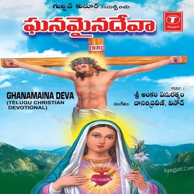 Ghanamaina Deva - Sujatha Mohan