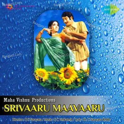 Srivaaru Maavaaru - S. P. Balasubrahmanyam