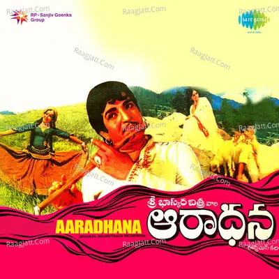 Aaradhana Poster