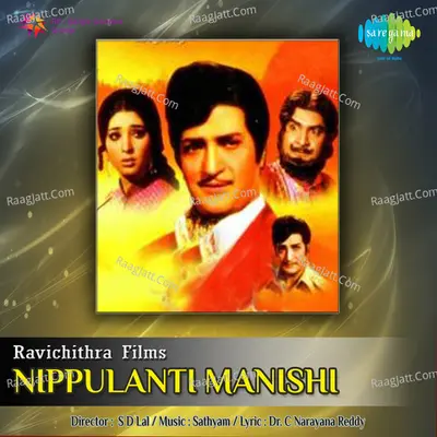 Nippulanti Manishi - S. Janaki