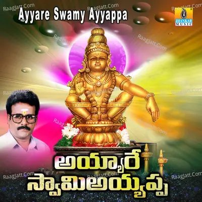 Ayyare Swamy Ayyappa Poster