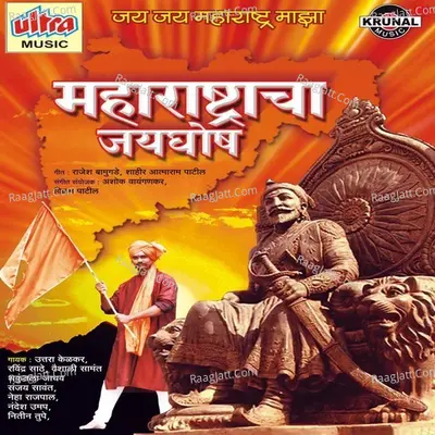 Maharashtracha Jayghosh Poster