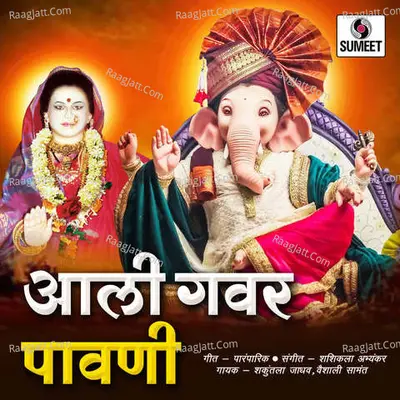 Aali Gavar Pavni - Shakuntala Jadhav