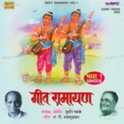 Rama Raghunanda Vol 1 - Ram Phatak