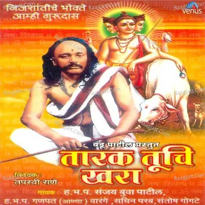 Tarak Tuchi Khara - Ha.Bha.Pa. Sanjay Buva Patil